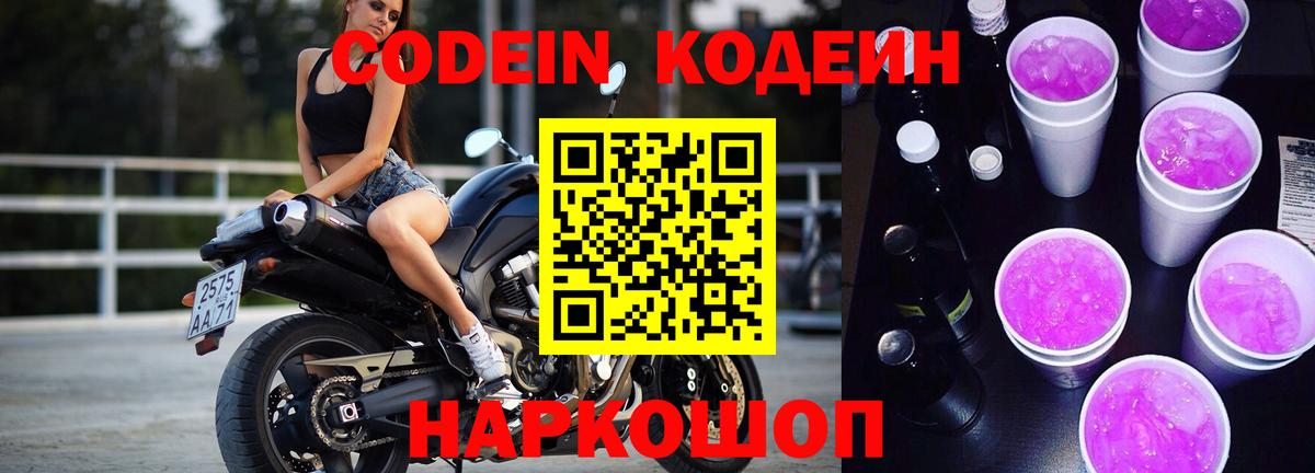 Кодеиновый сироп Lean напиток Lean (лин)  Кодеин Purple Drank  Вход с VPN  Азнакаево 