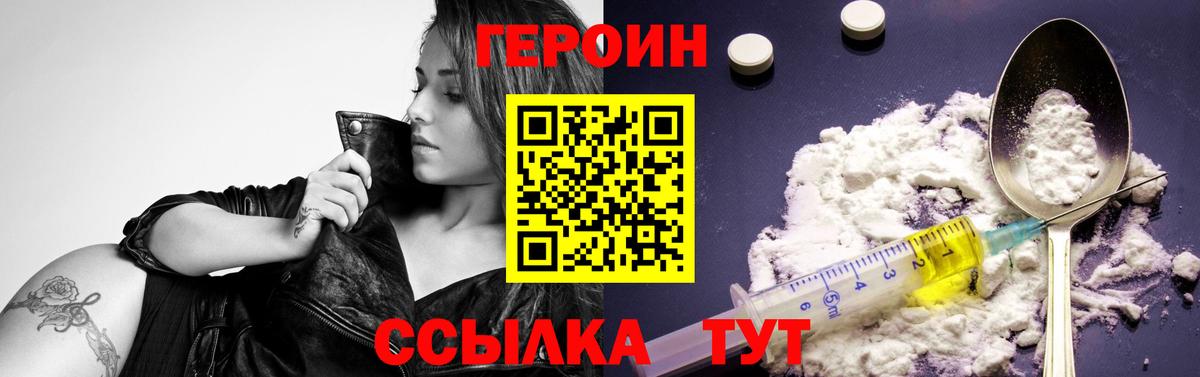 Азнакаево  Героин  Вход с VPN  Героин белый 