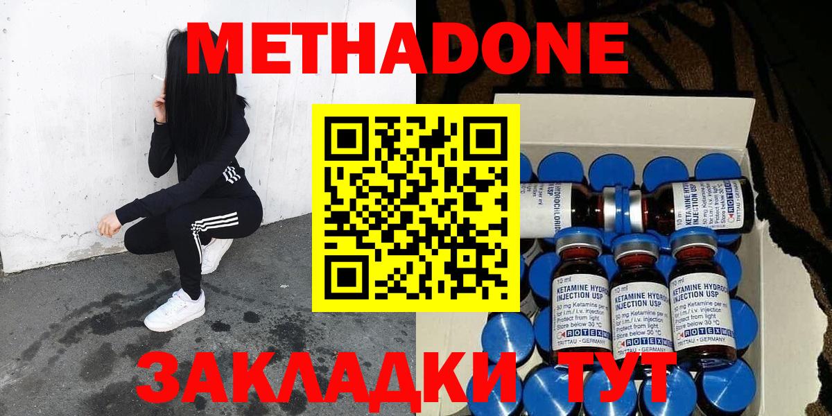 Метадон белоснежный Азнакаево