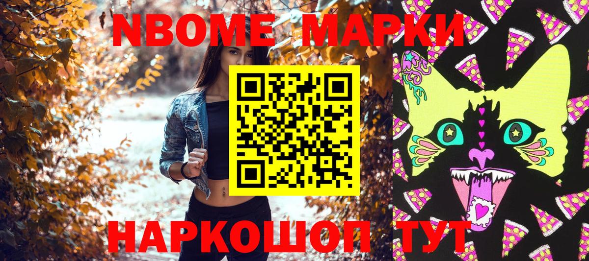 Марки 25I-NBOMe 1500мкг  Марки 25I-NBOMe 1500мкг  Азнакаево  Марки NBOMe  Вход с VPN 