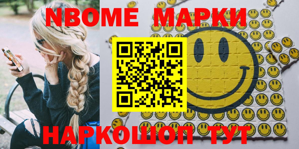 Марки N-bome 1500мкг Азнакаево